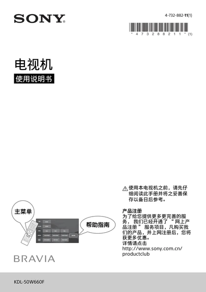 sony 索尼KDL-50W660F